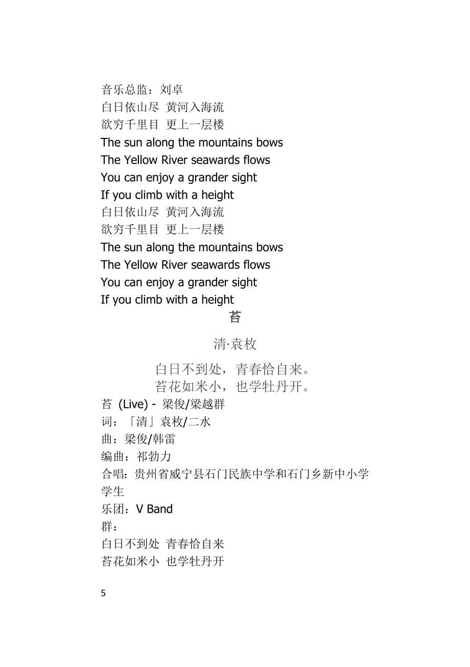 《经典咏流传》全十期共57首歌曲诗词及歌词.doc_第5页