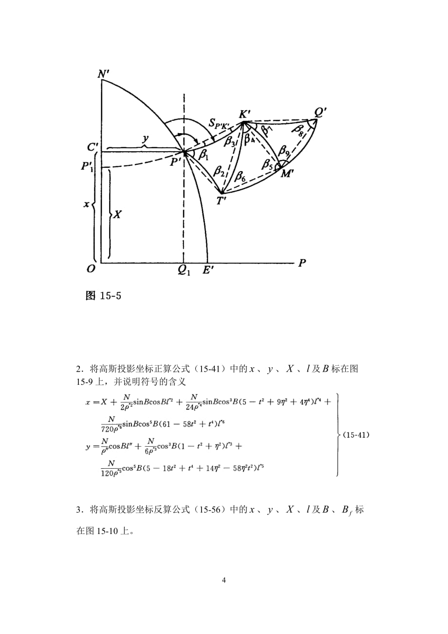 《大地测量学基础》试题及部分答案.doc_第4页