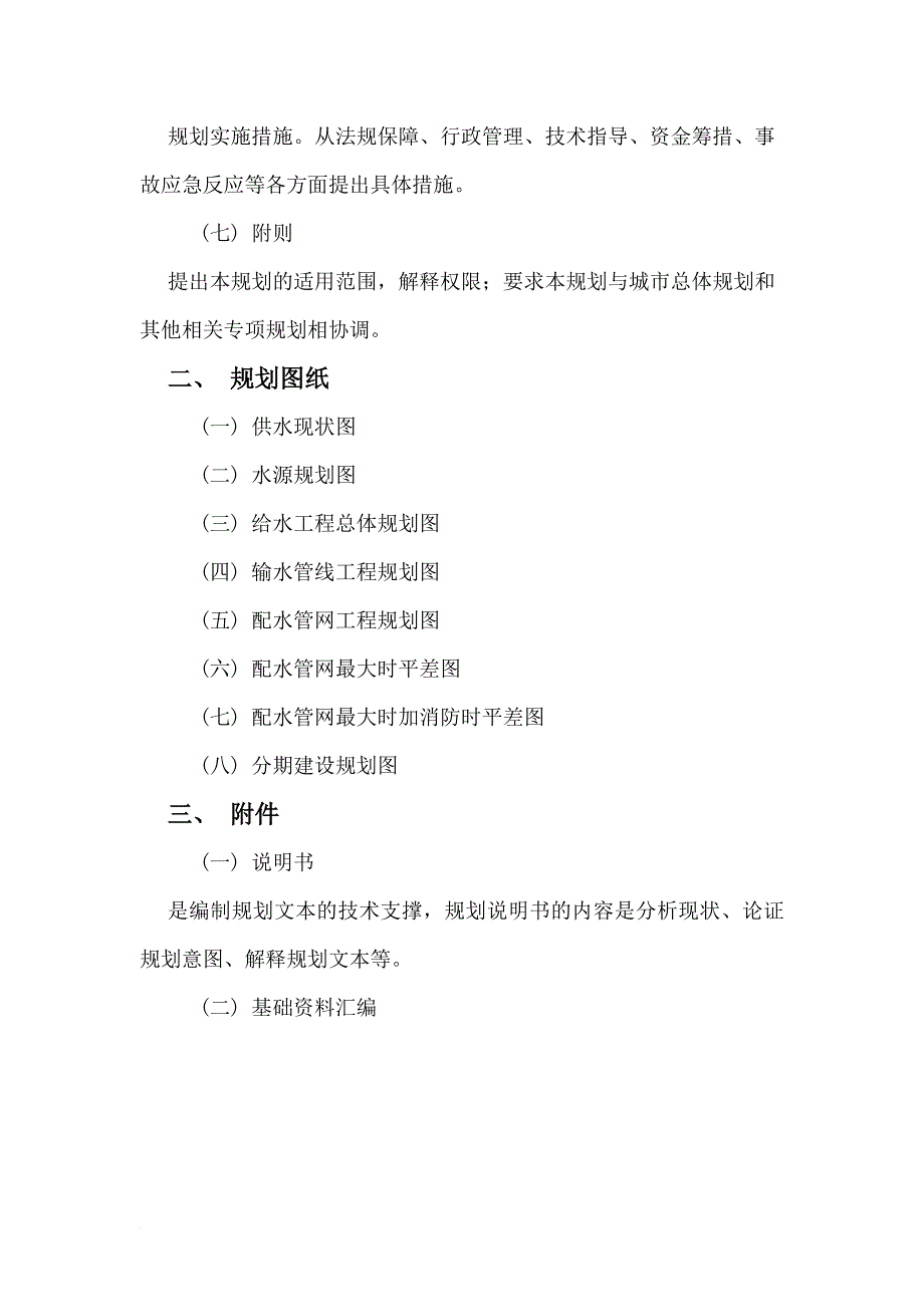 《城市总体规划》主要专项规划内容及深度要求.doc_第4页