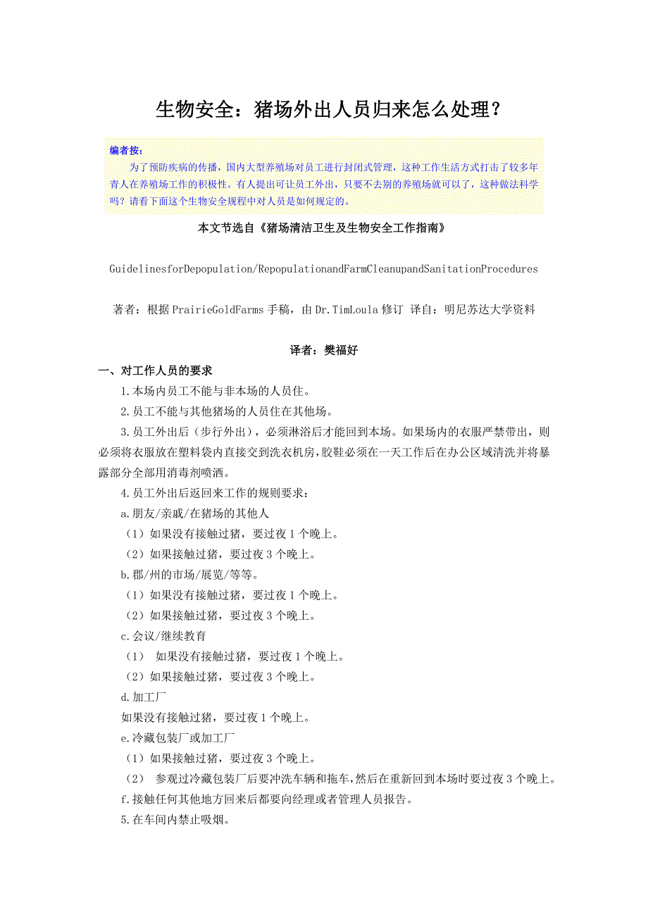 养猪环境控制与疾病防控策略分析 (79)_第1页