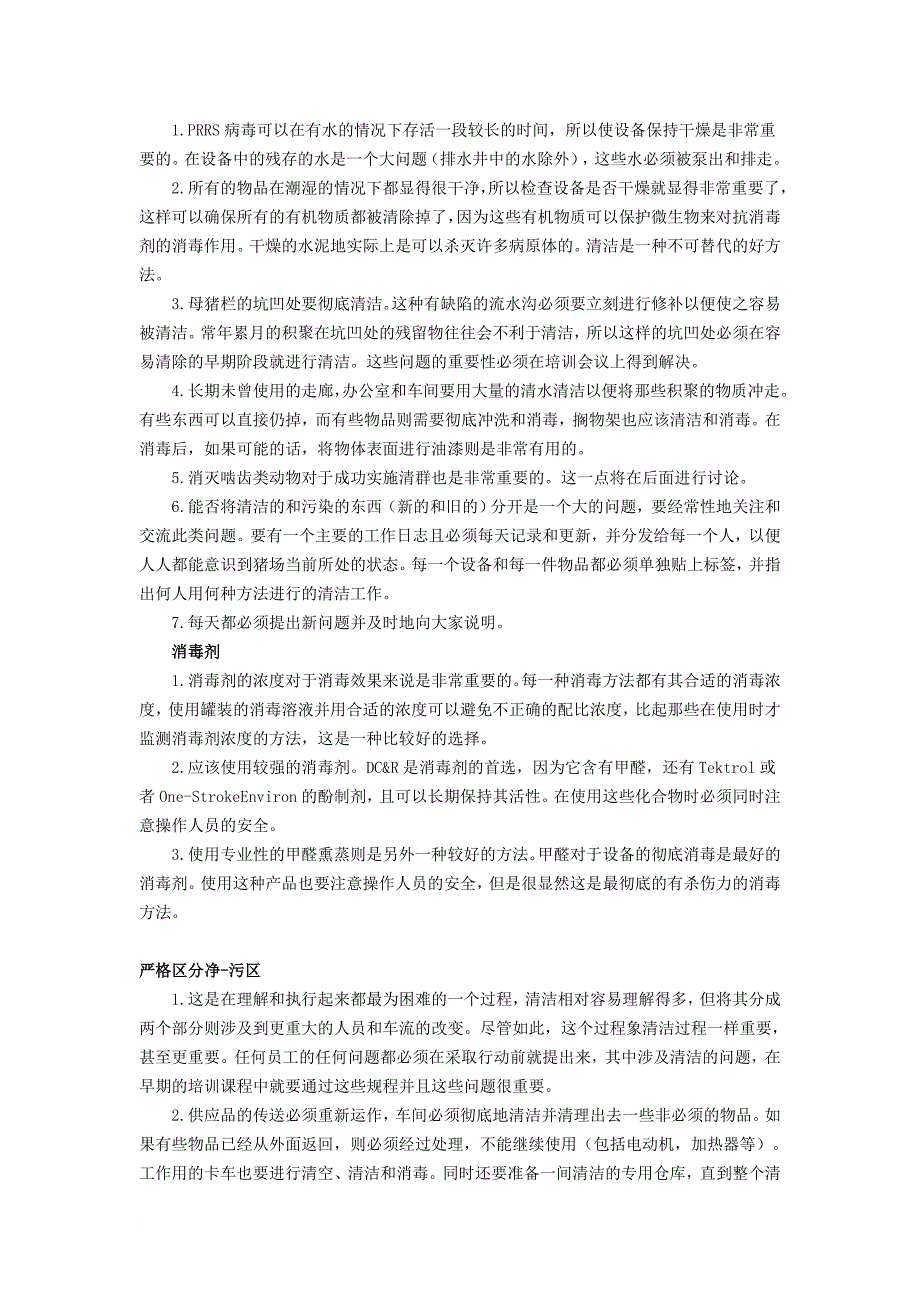 养猪环境控制与疾病防控策略分析 (79)_第3页