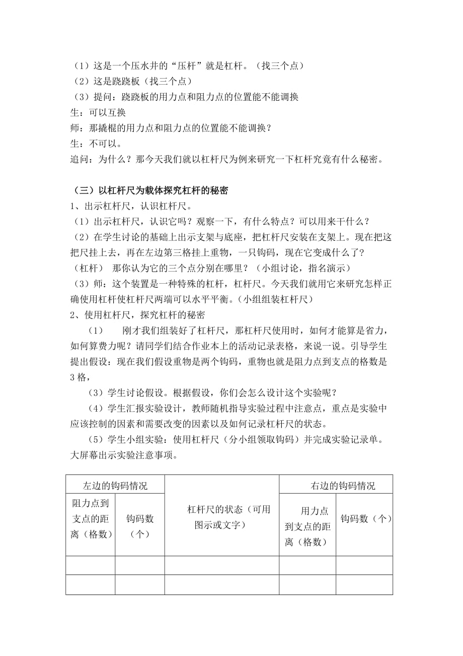 《杠杆的科学》教学设计.doc_第3页