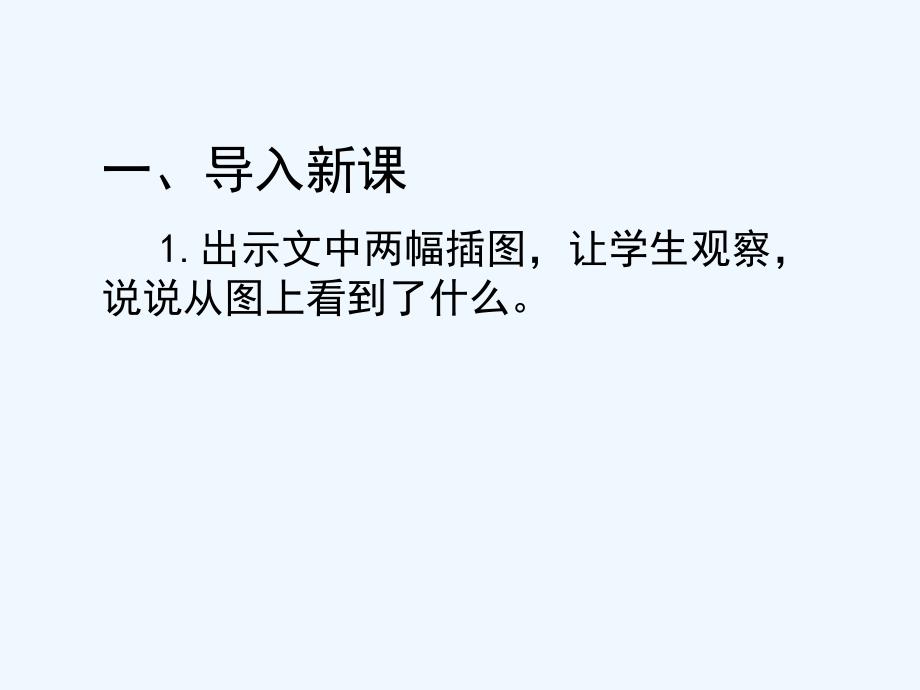 语文人教版二年级上册《纸船和风筝》课堂教学设计解析_第3页