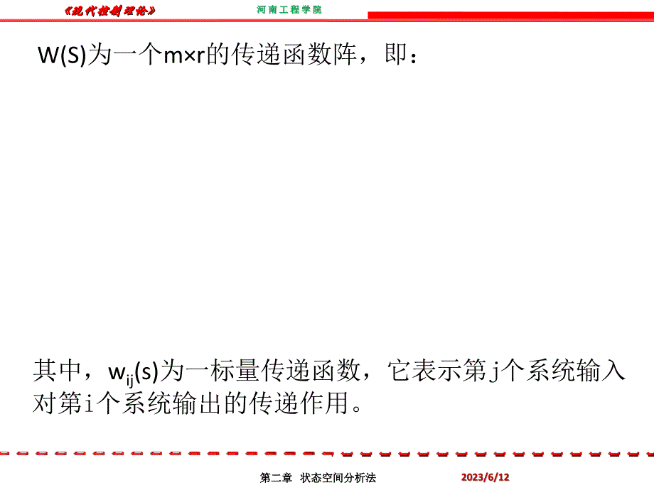 从系统动态方程求系统传递函数阵资料_第4页