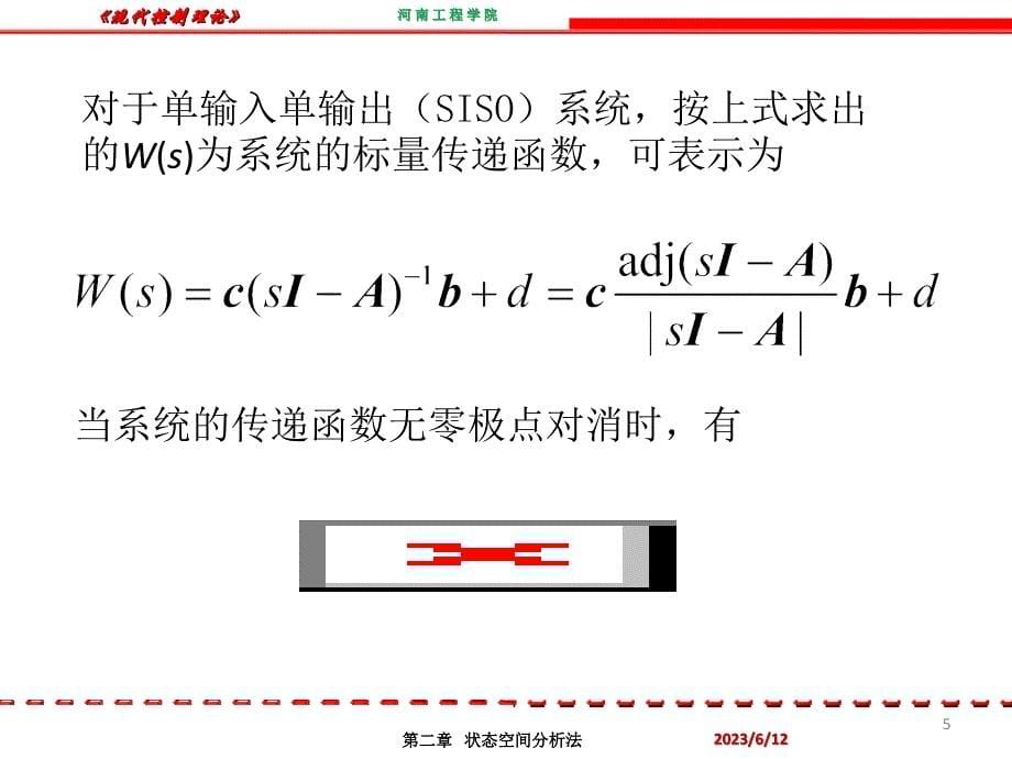 从系统动态方程求系统传递函数阵资料_第5页