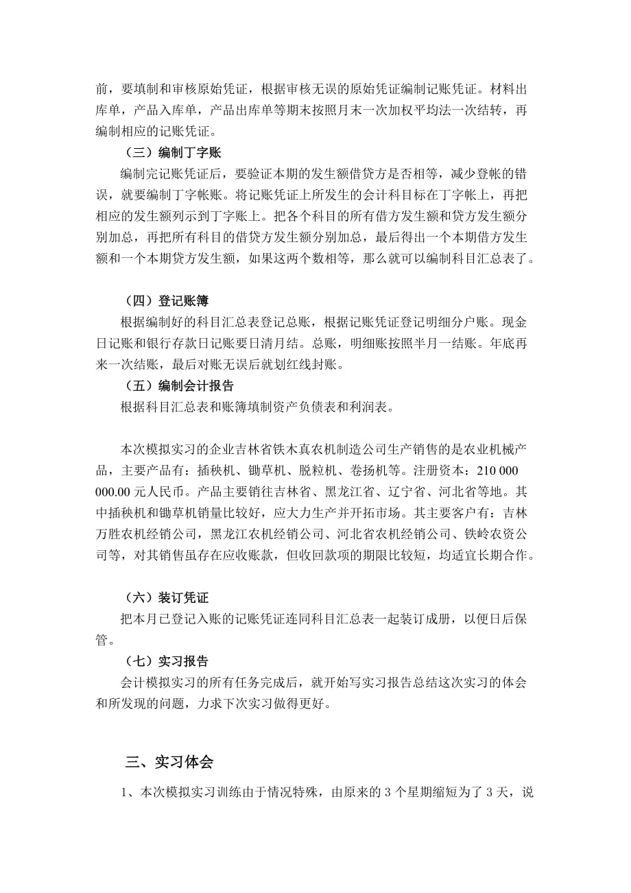 中高级财务会计实习报告_第3页