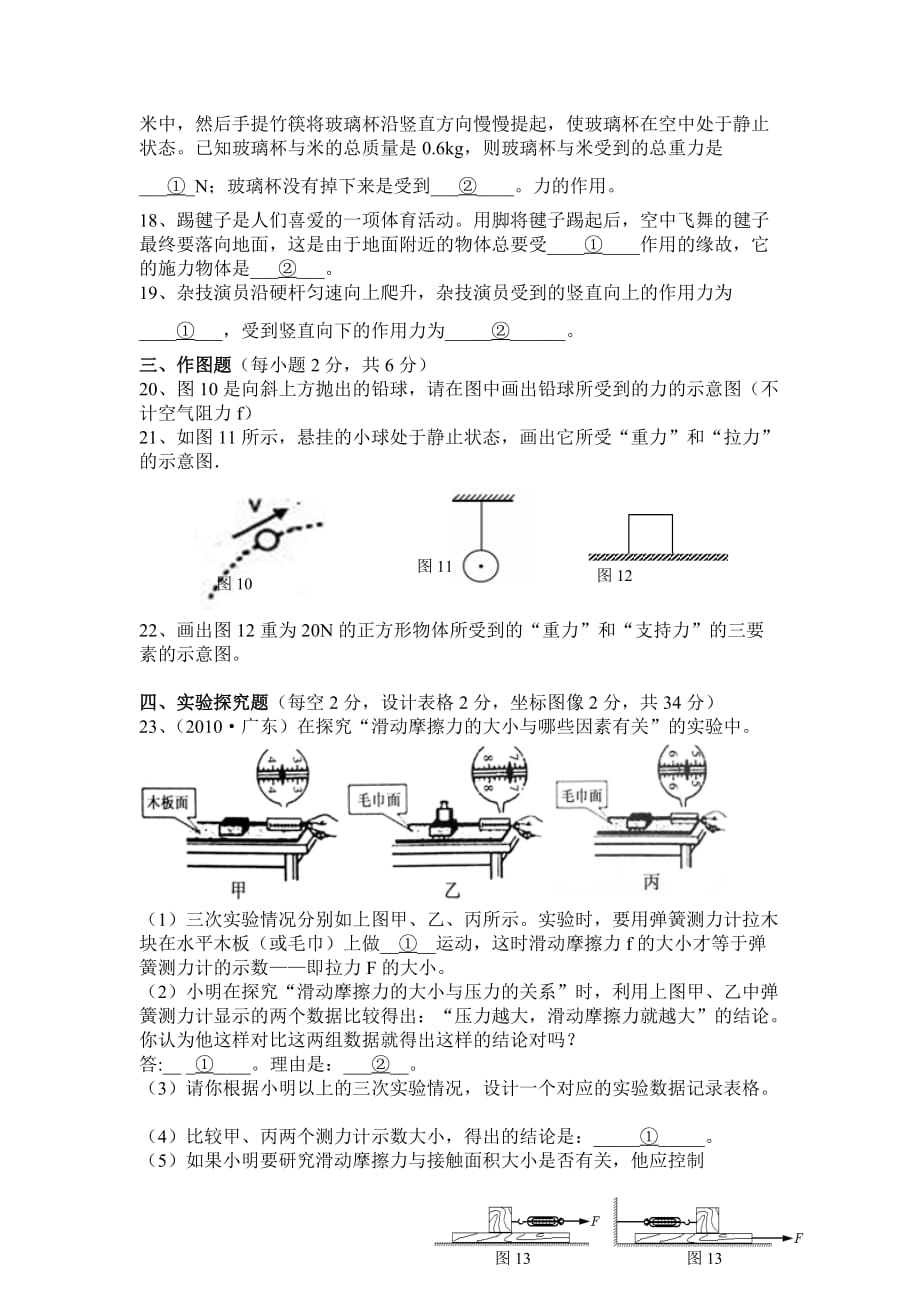 《熟悉而陌生的力》单元测试题.doc_第3页