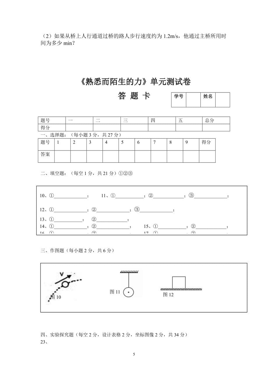 《熟悉而陌生的力》单元测试题.doc_第5页