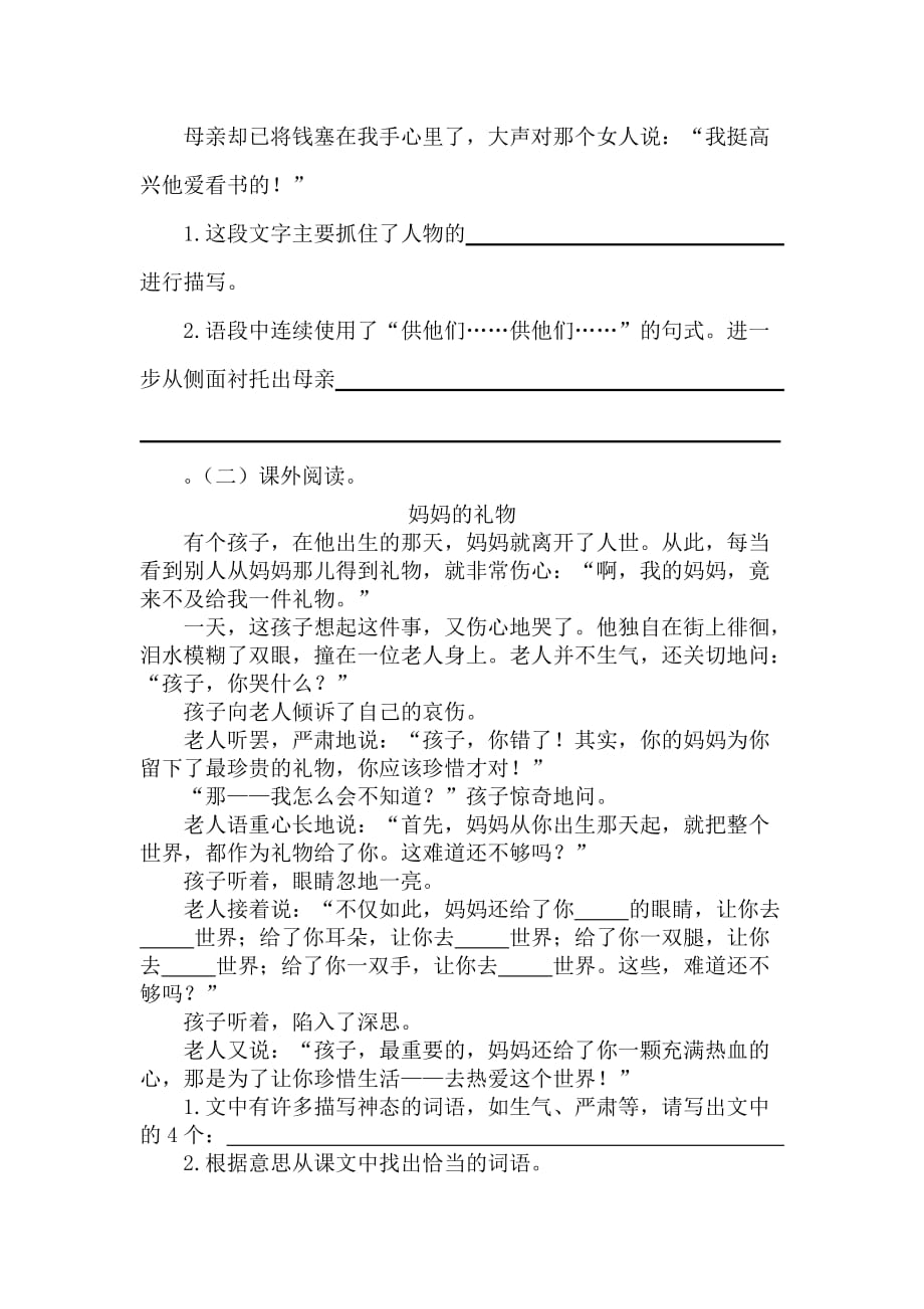 语文人教版五年级上册《慈母情深》的练习题_第3页