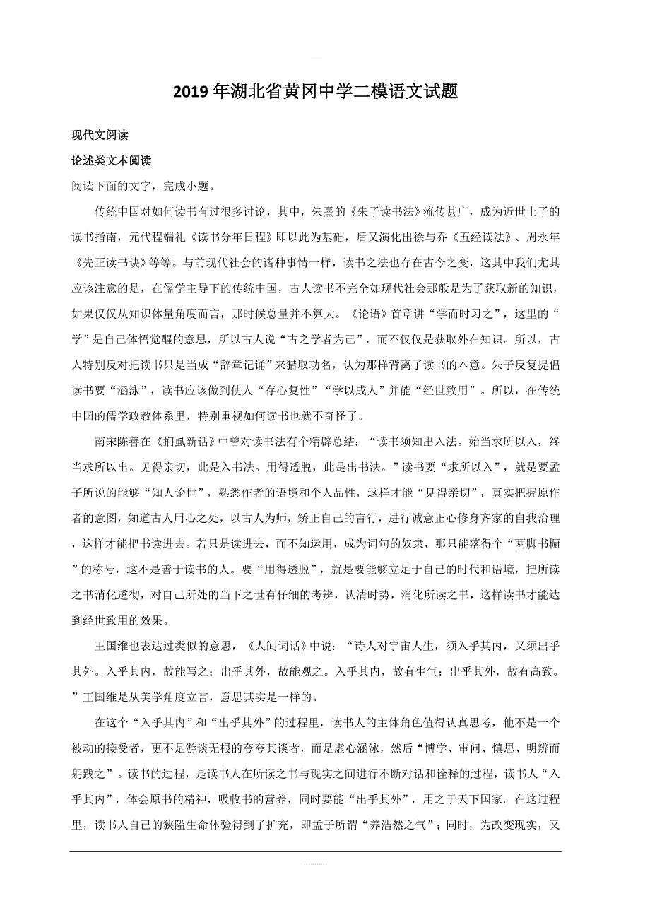 湖北省2019届高三二模考试语文试题 含解析_第1页