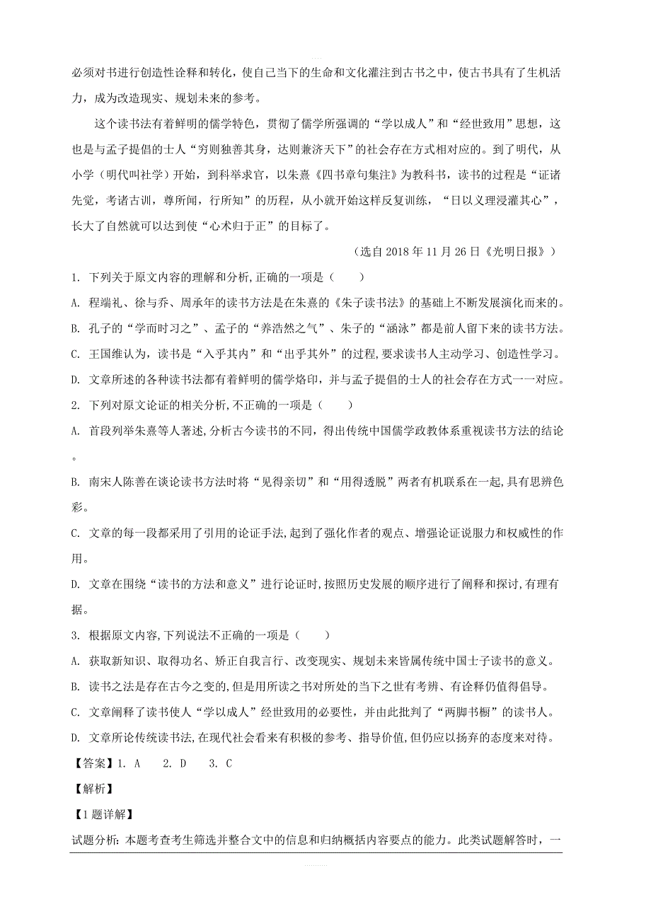 湖北省2019届高三二模考试语文试题 含解析_第2页
