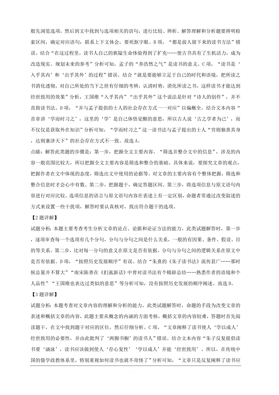 湖北省2019届高三二模考试语文试题 含解析_第3页