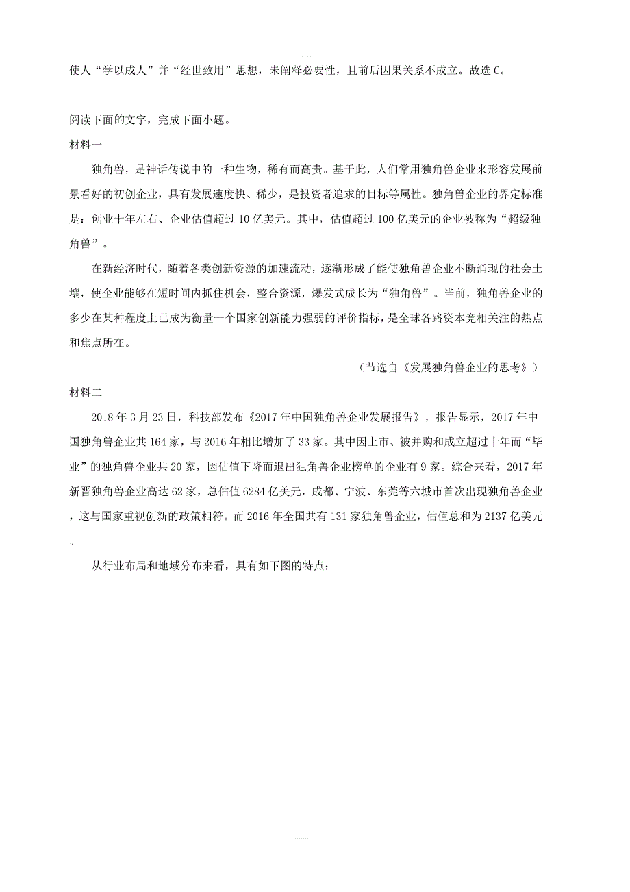 湖北省2019届高三二模考试语文试题 含解析_第4页