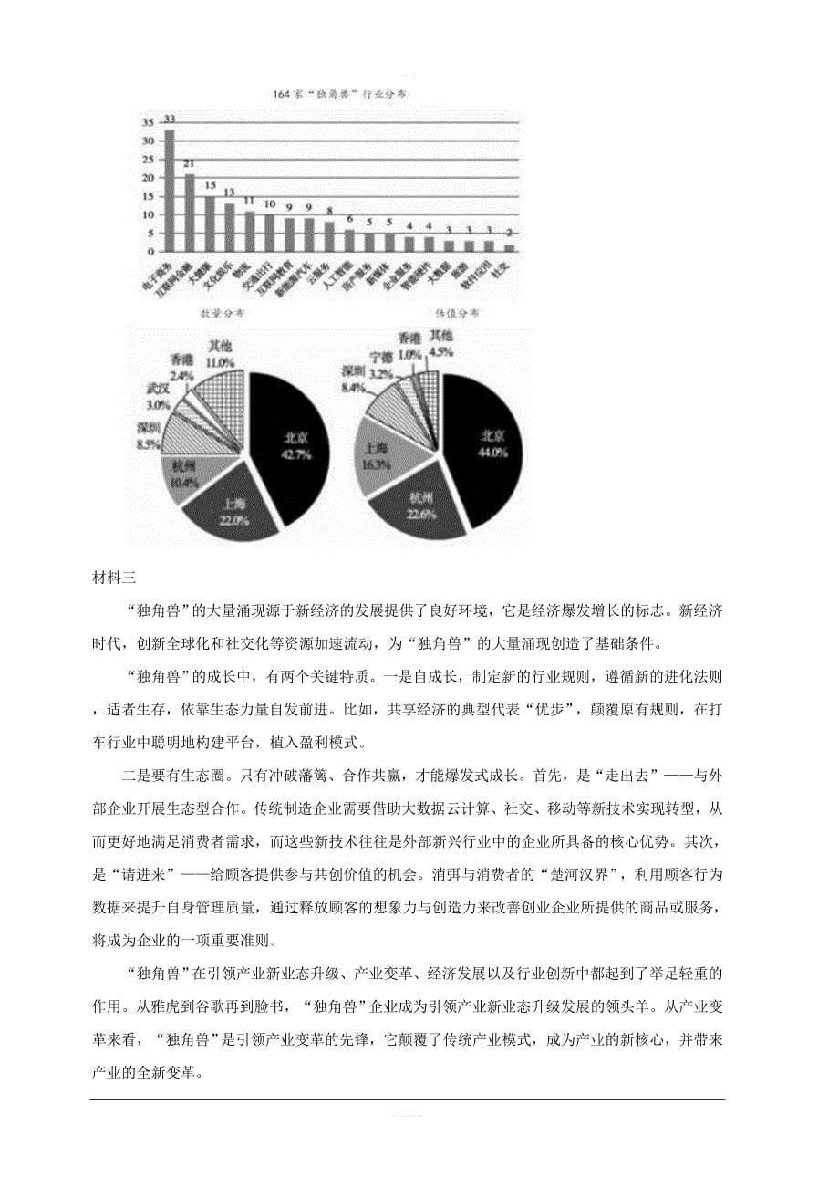 湖北省2019届高三二模考试语文试题 含解析_第5页