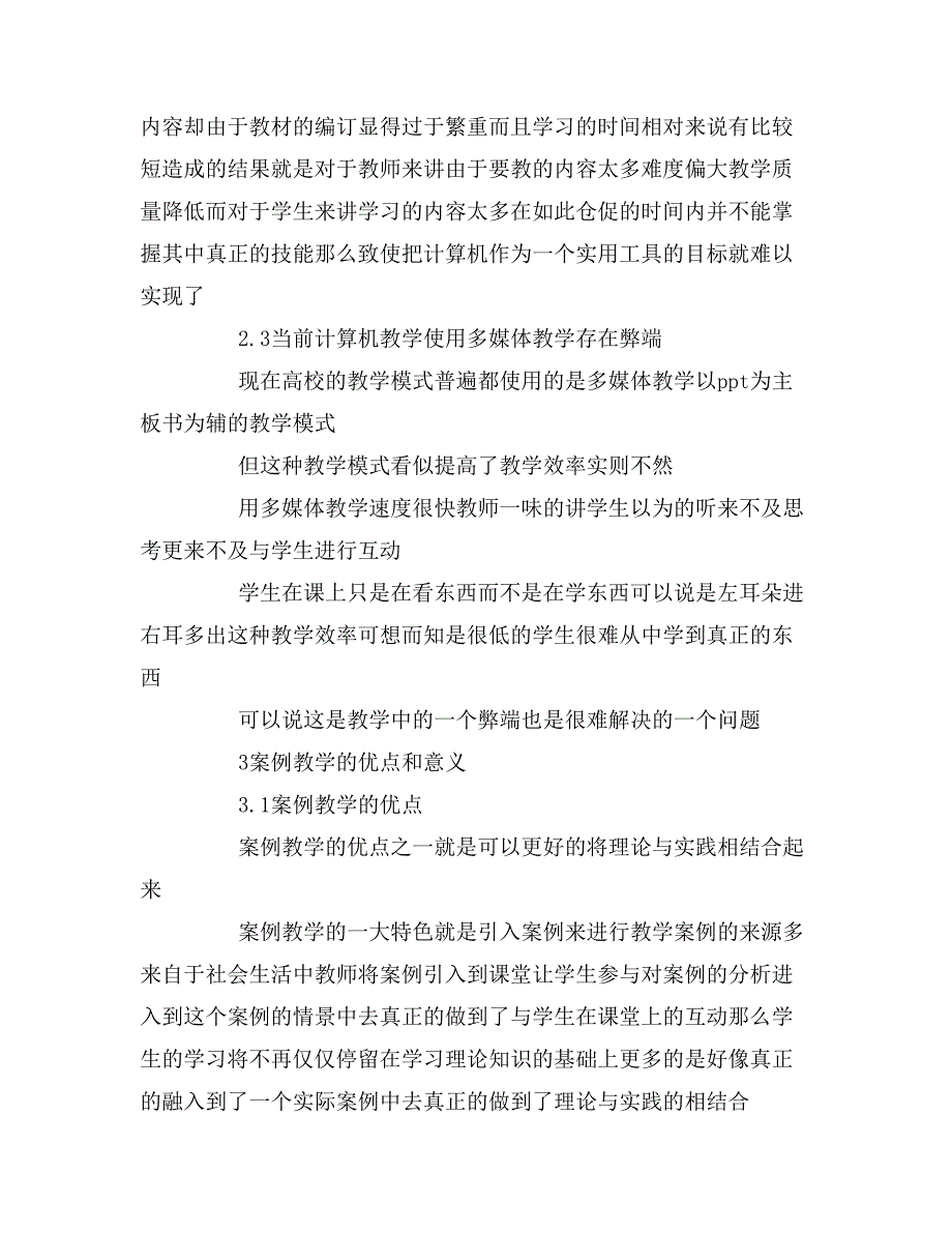 2020年计算机网络基础课程案例式教学_第3页