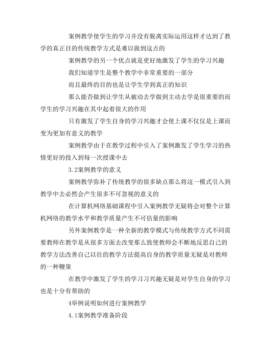 2020年计算机网络基础课程案例式教学_第4页