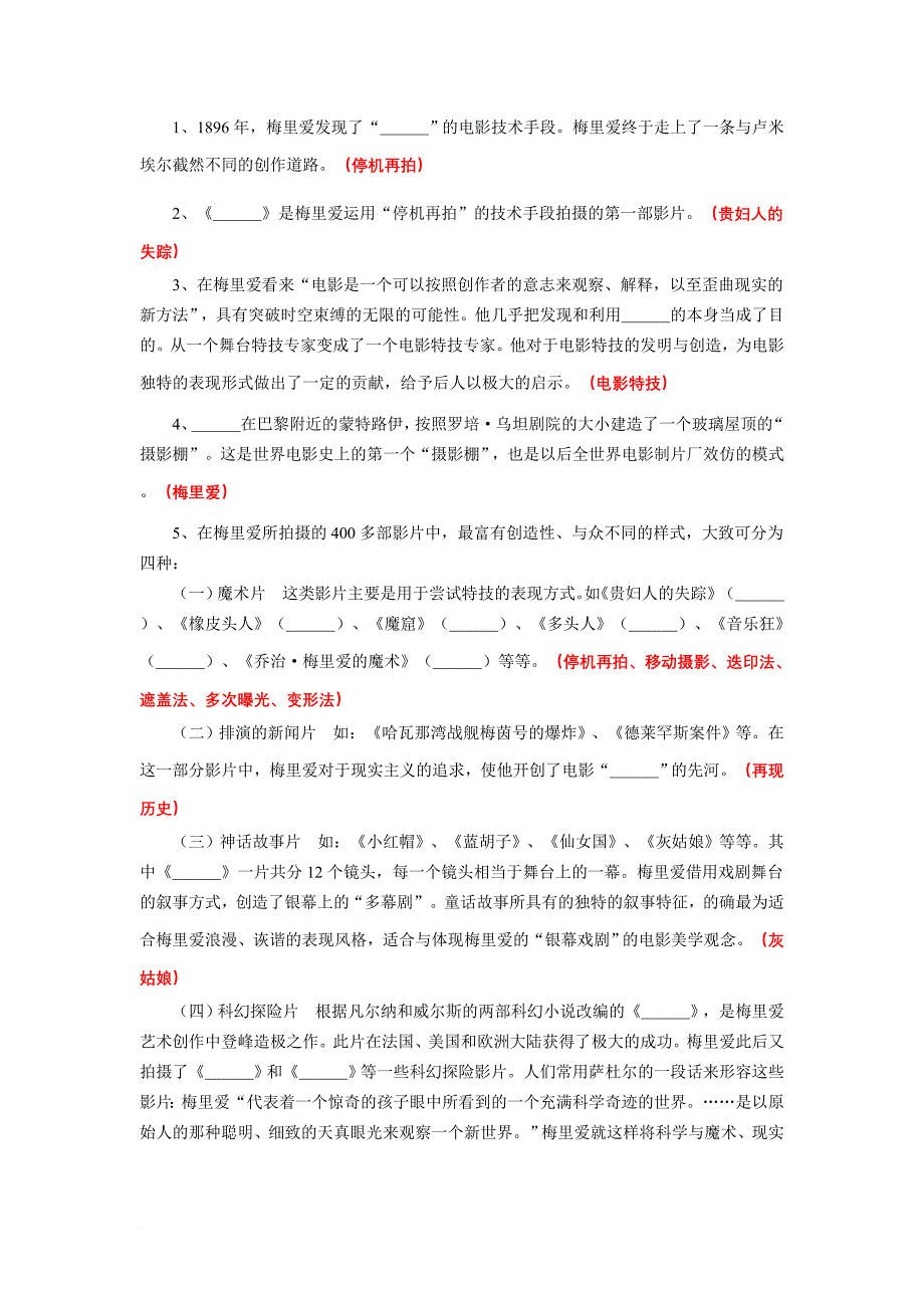 《外国电影史》经典笔记和考题.doc_第4页