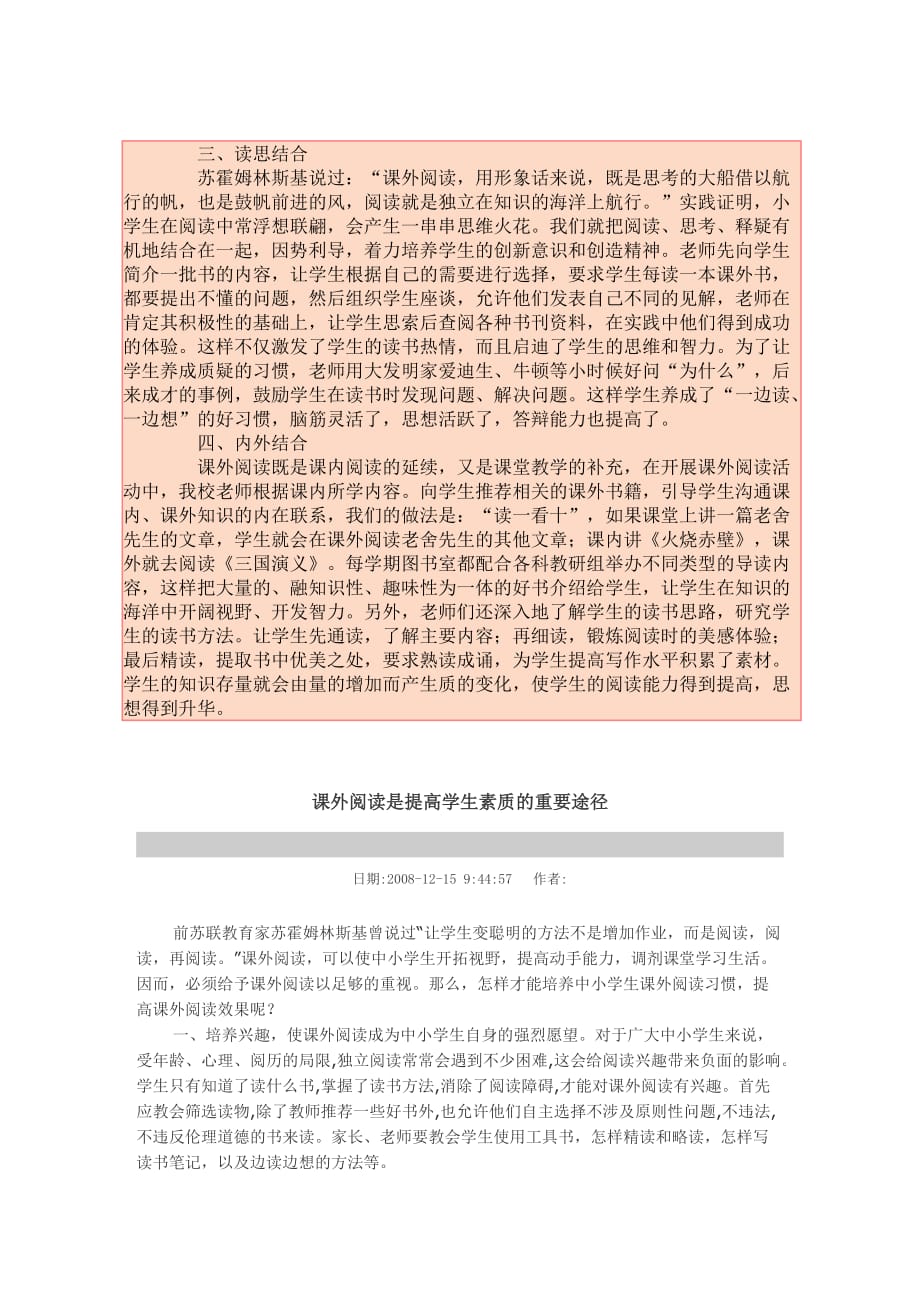 加强课外阅读提高学生素质(同名1524)_第2页