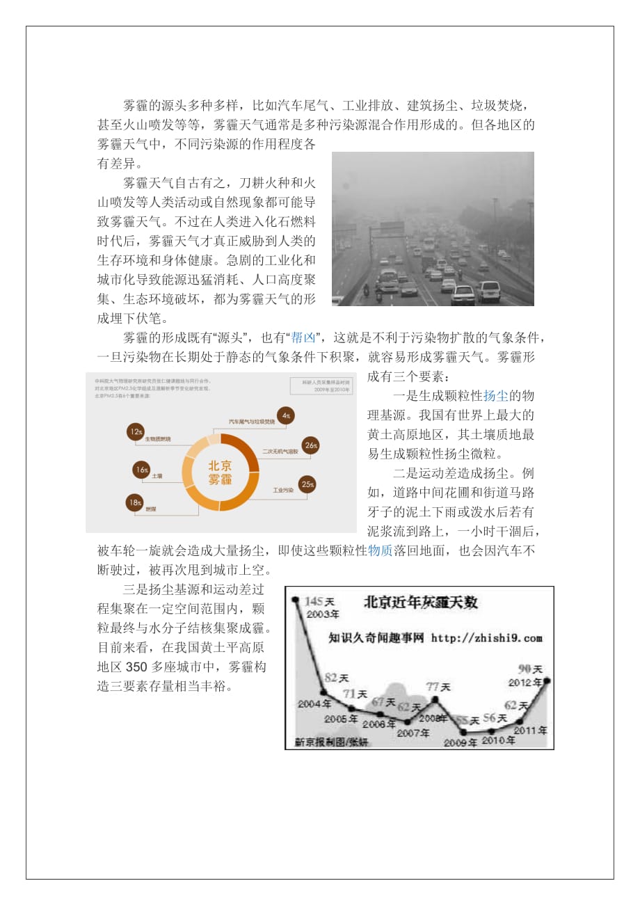 北京雾霾调查报告(同名1601)_第2页