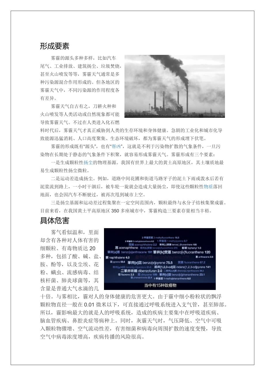 北京雾霾调查报告(同名1601)_第3页