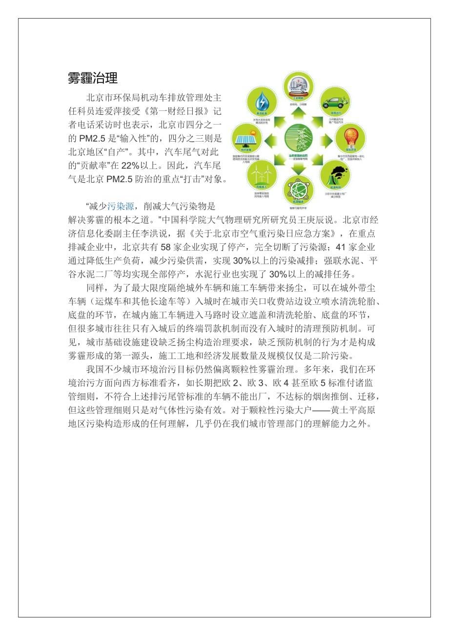 北京雾霾调查报告(同名1601)_第4页
