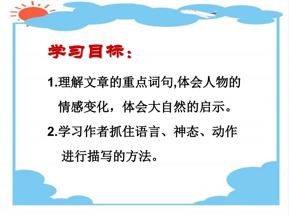 语文人教版四年级下册《自然之道课件》_第2页