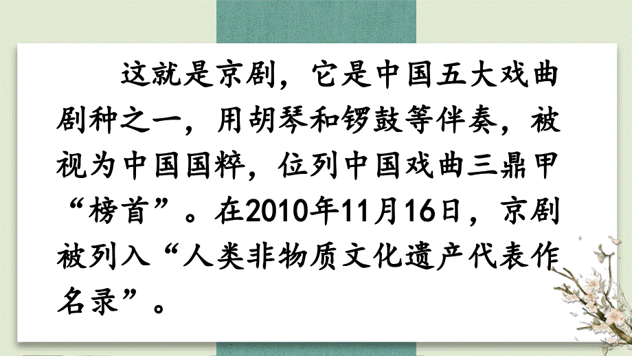 部编版（统编）小学语文四年级上册第七单元《23 梅兰芳蓄须》教学课件PPT_第2页