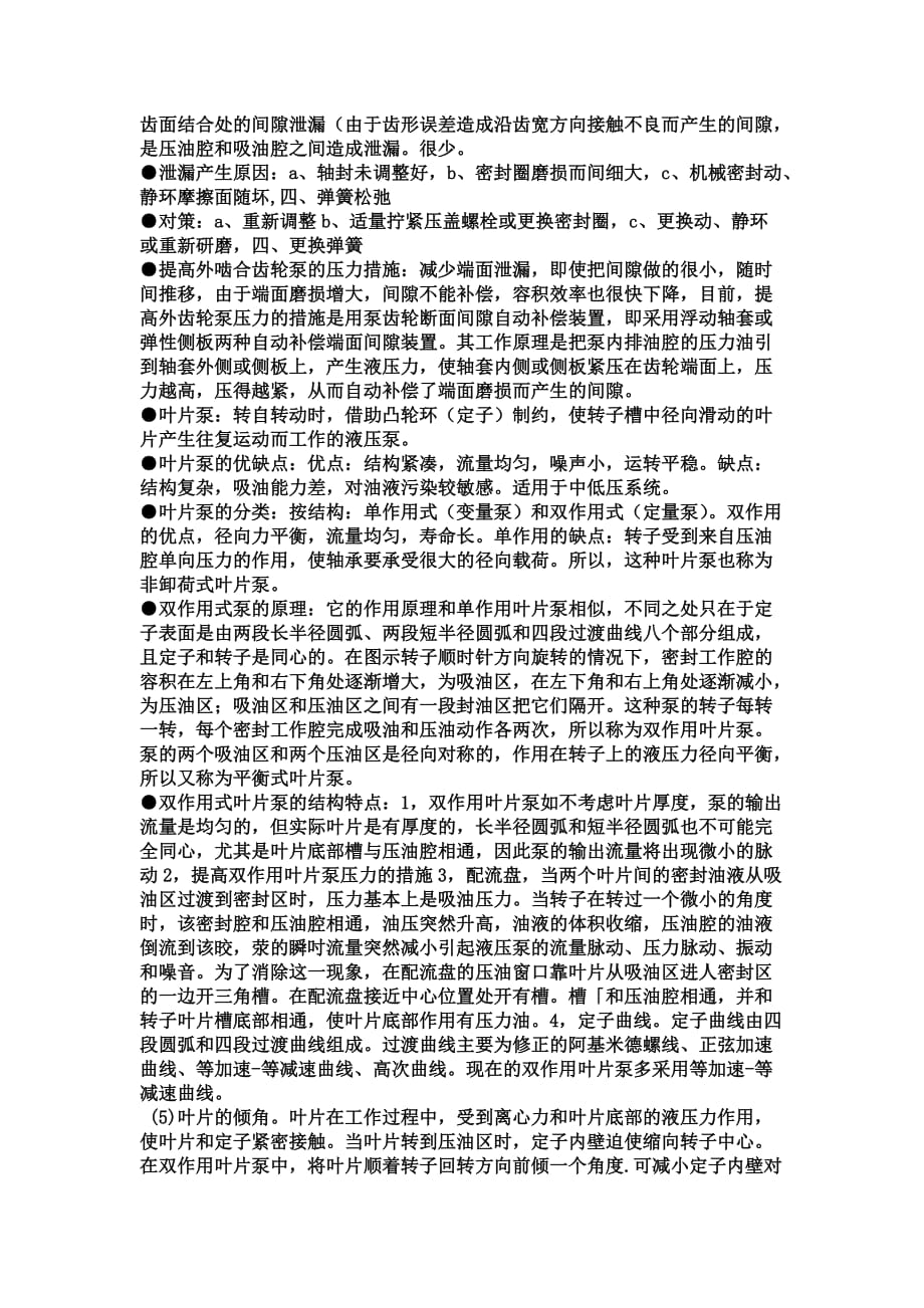 成都理工大学岩土钻掘液压传动期末复习_第4页