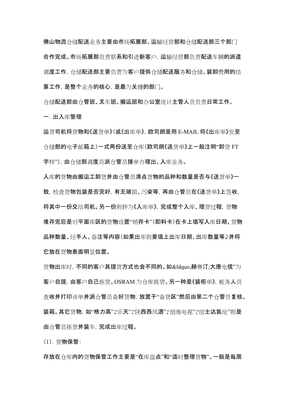 仓储货架关于物流仓储与配送的论文资料_第2页