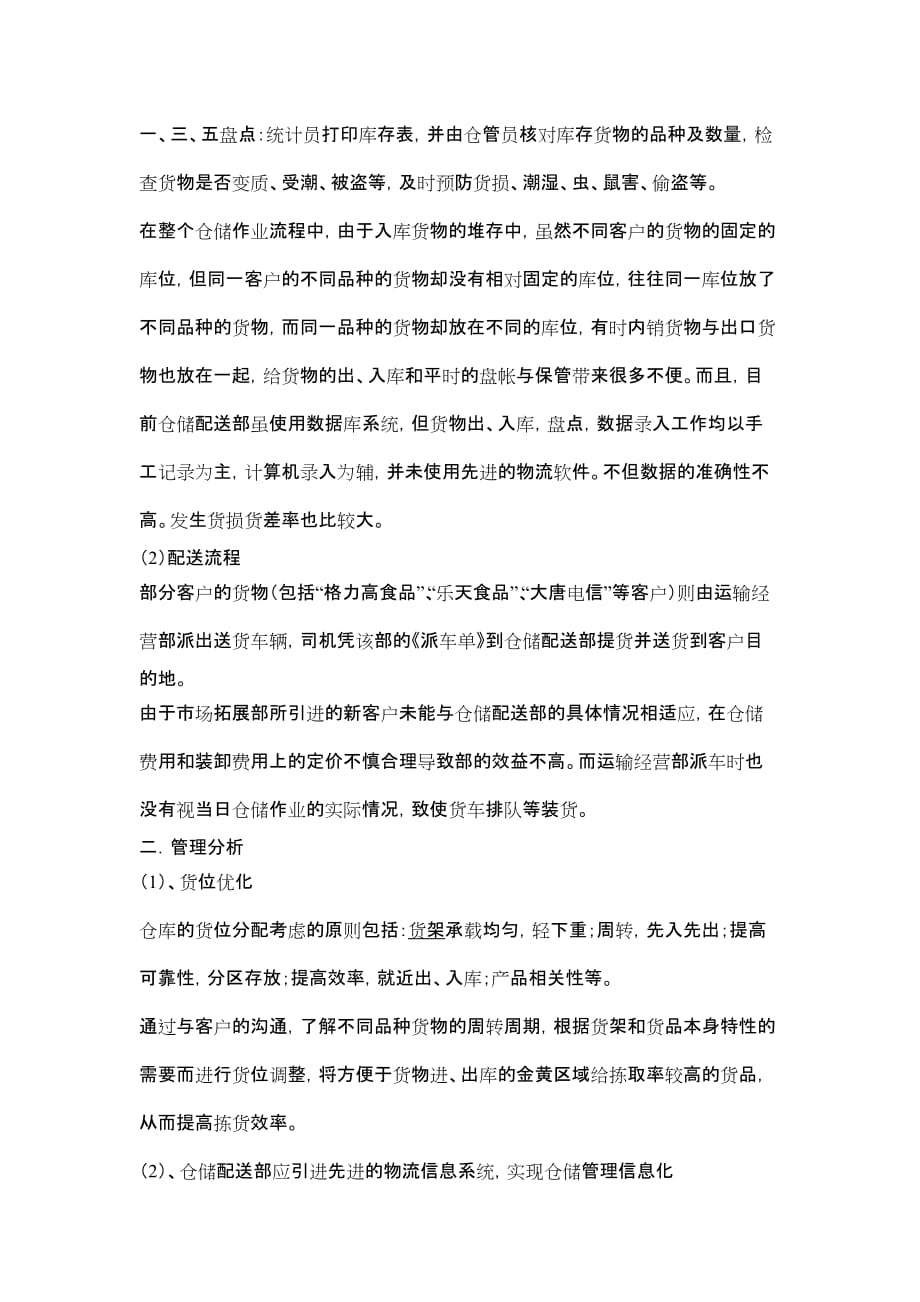 仓储货架关于物流仓储与配送的论文资料_第3页