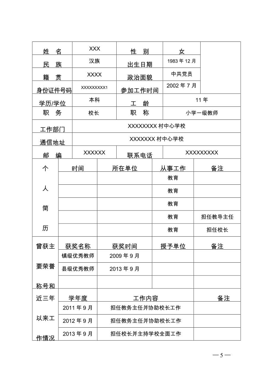 勤工俭学先进个人(同名36119)_第2页