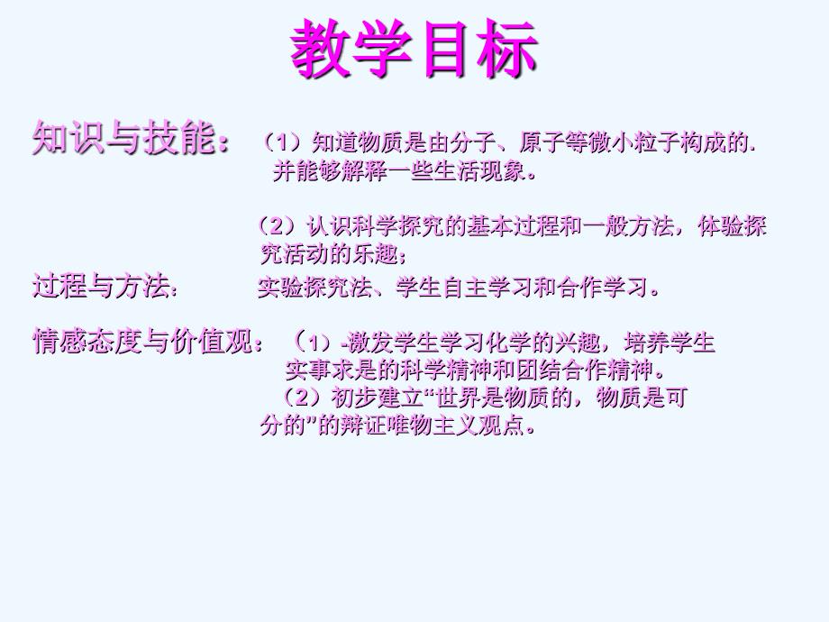 人教版化学九年级上册课题2 分子和原子_第2页