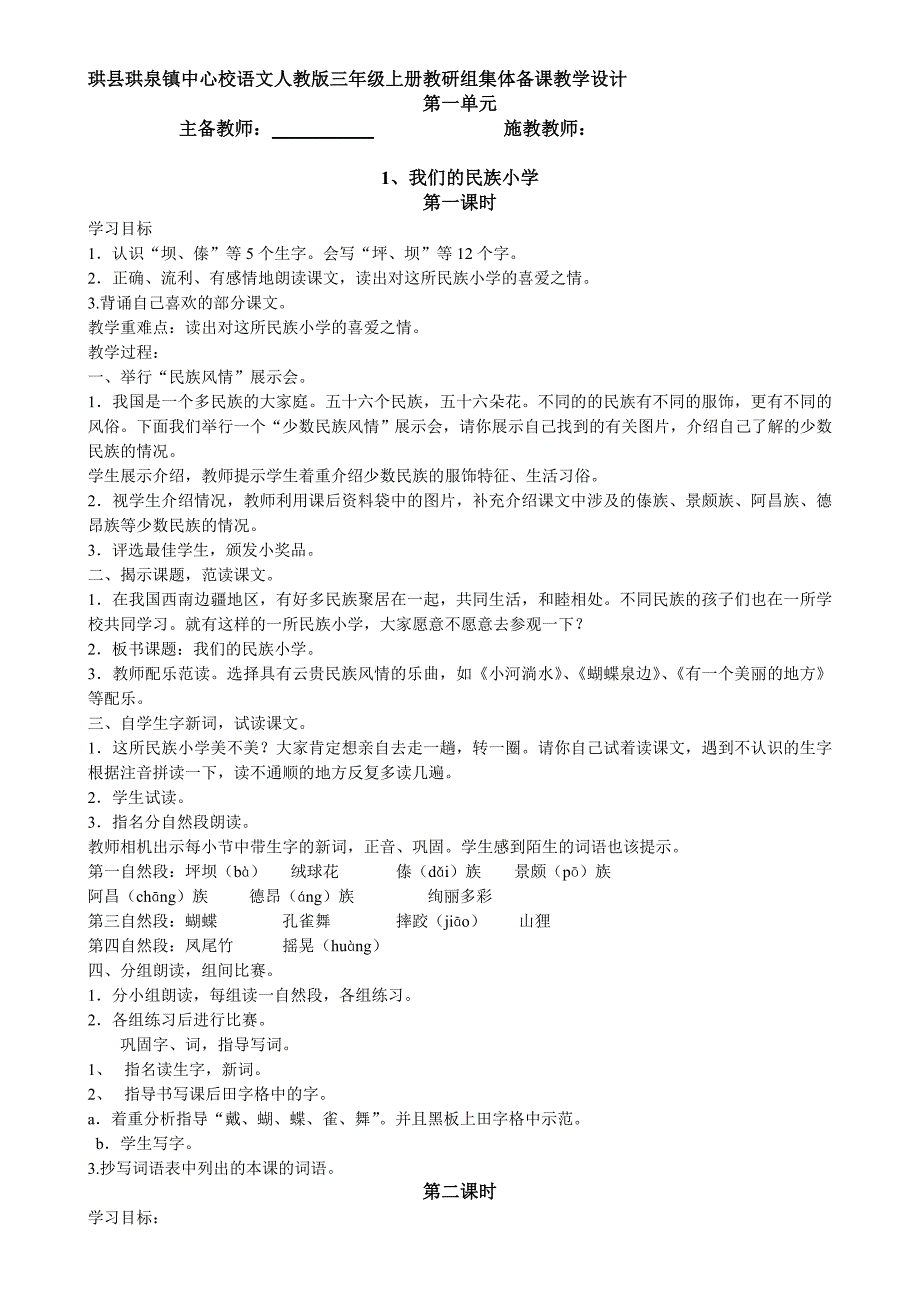 语文人教版四年级下册理清事例_第1页