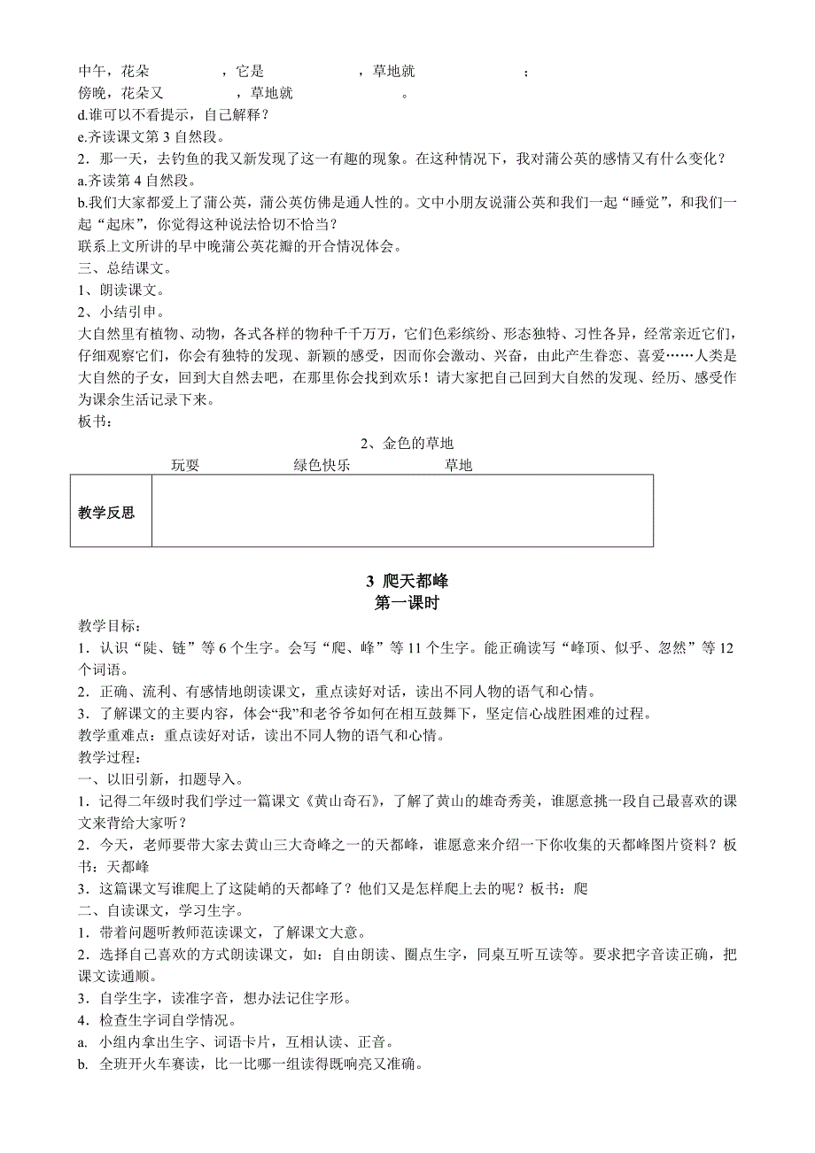 语文人教版四年级下册理清事例_第4页