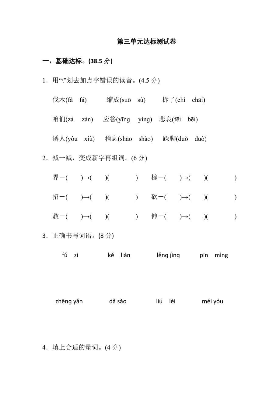 部编人教版三年级语文上册第三单元达标卷含答案_第1页