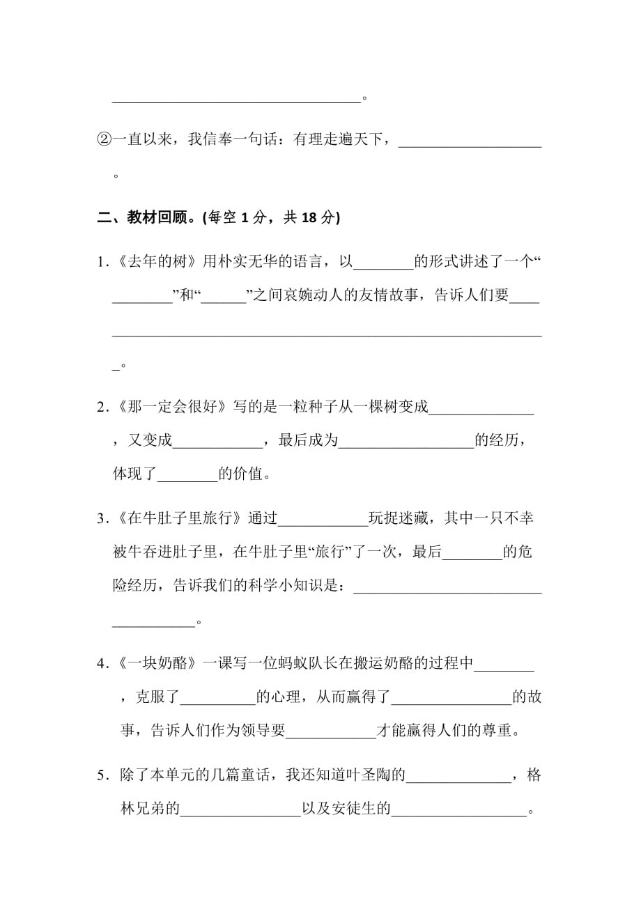 部编人教版三年级语文上册第三单元达标卷含答案_第4页