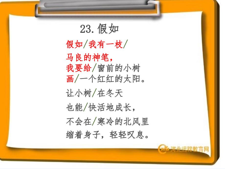 语文人教版二年级上册《假如》聋校第二课时_第2页