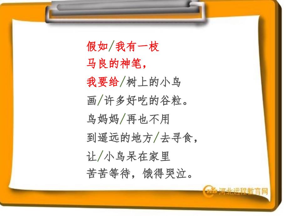 语文人教版二年级上册《假如》聋校第二课时_第3页