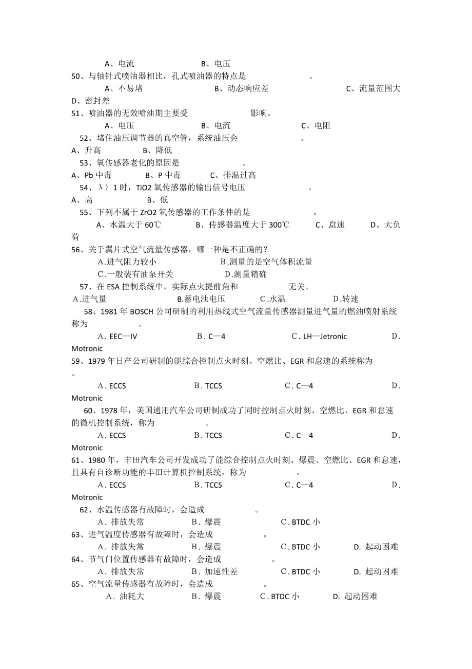 汽车发动机电控系统的结构与维修（A）期末复习题_第4页