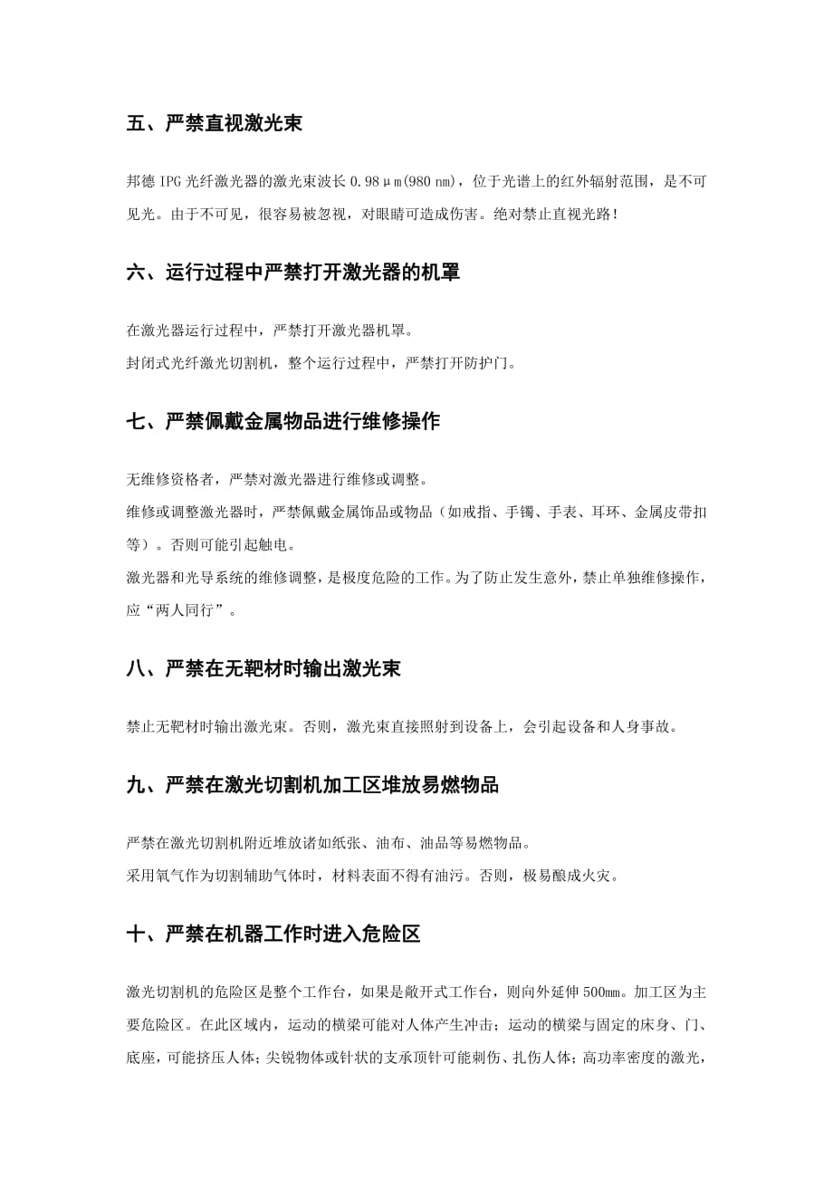 使用激光切割机的安全注意事项和保护措施资料_第2页