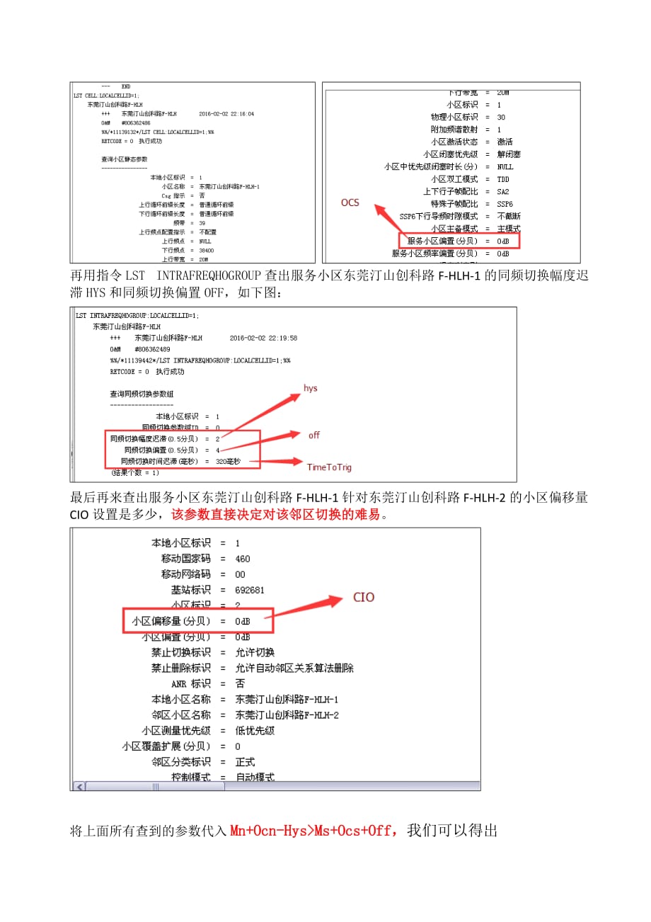 华为lte网优基础整理-切换篇资料_第4页