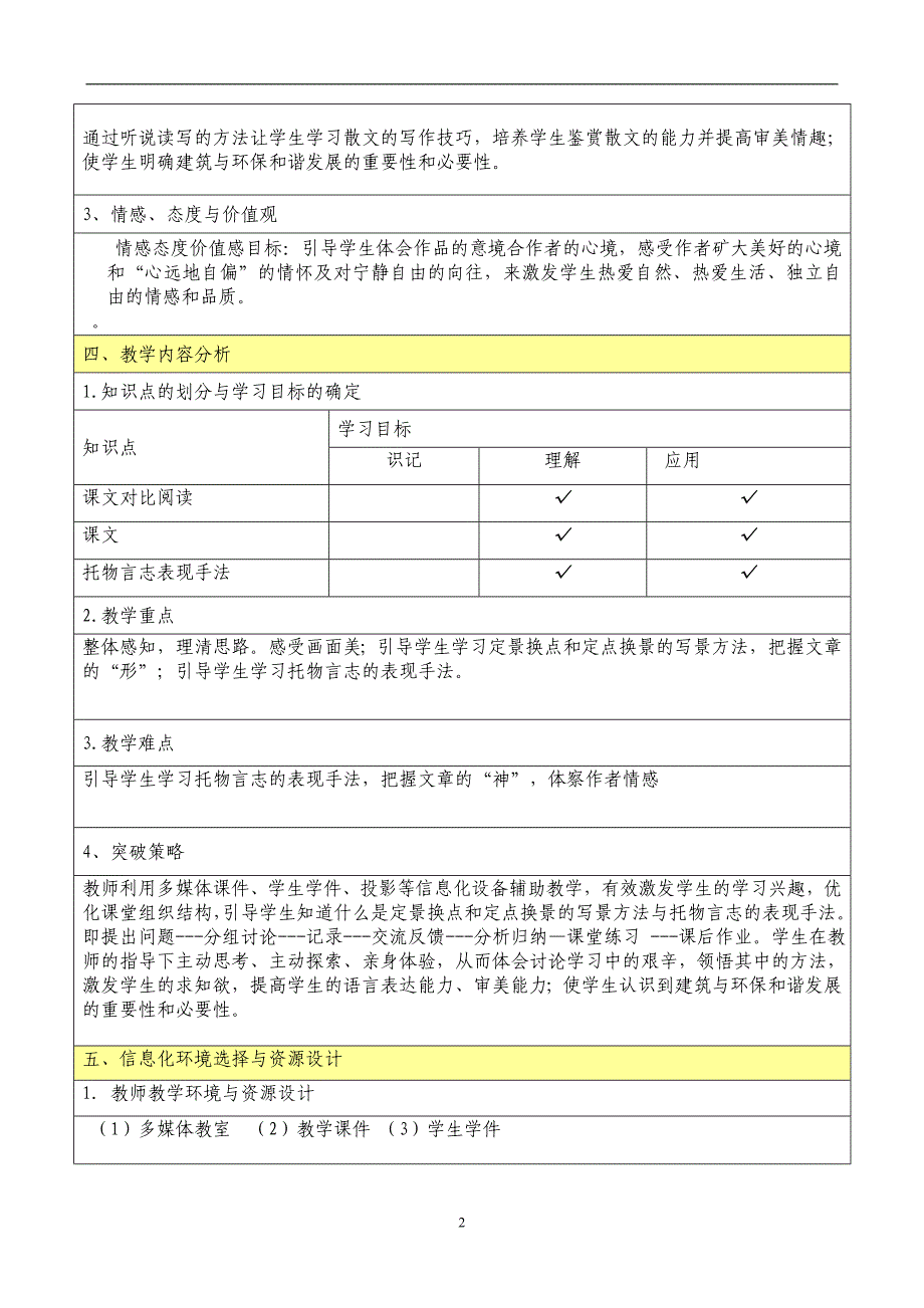 信息化教学设计——我的空中楼阁资料_第2页