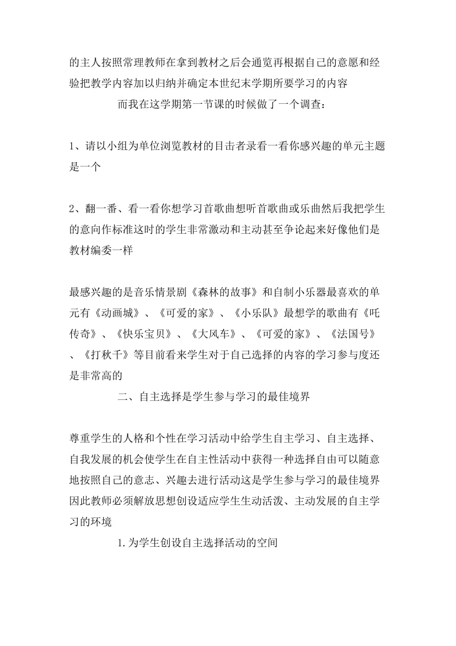 2020年选择教育在音乐教学中的运用论文_第2页