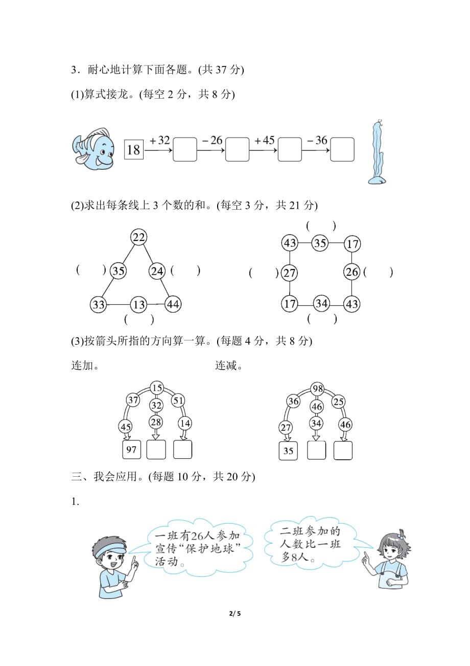 北师大版小学数学二年级上册第一单元加与减的计算能力检测卷_第2页