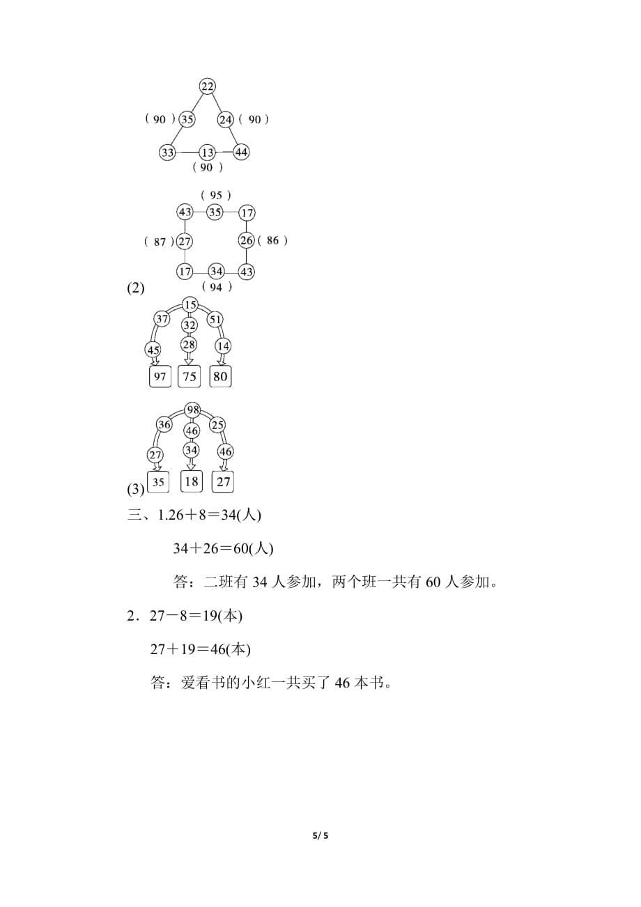 北师大版小学数学二年级上册第一单元加与减的计算能力检测卷_第5页