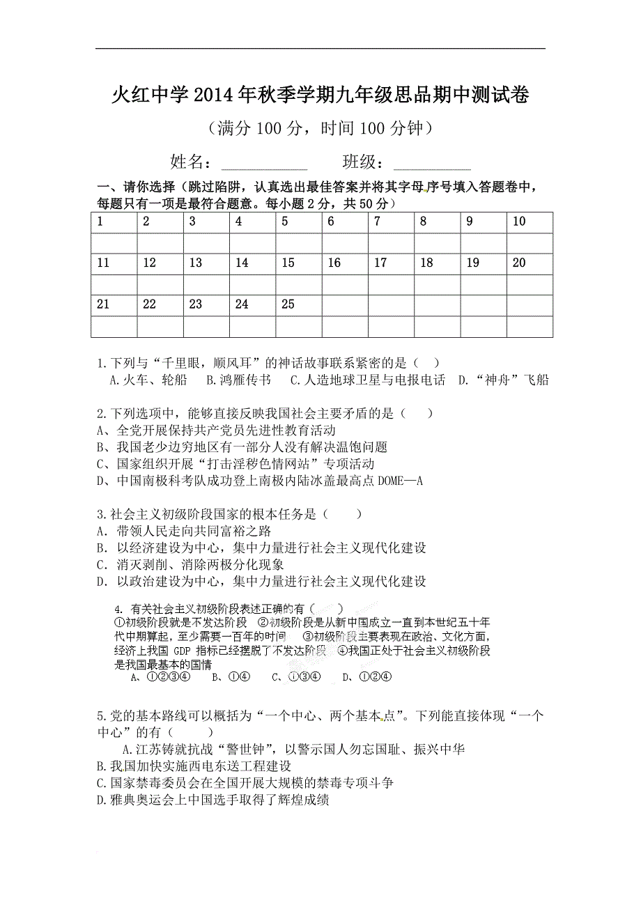 九年级思品期中考试卷(同名32088)_第1页