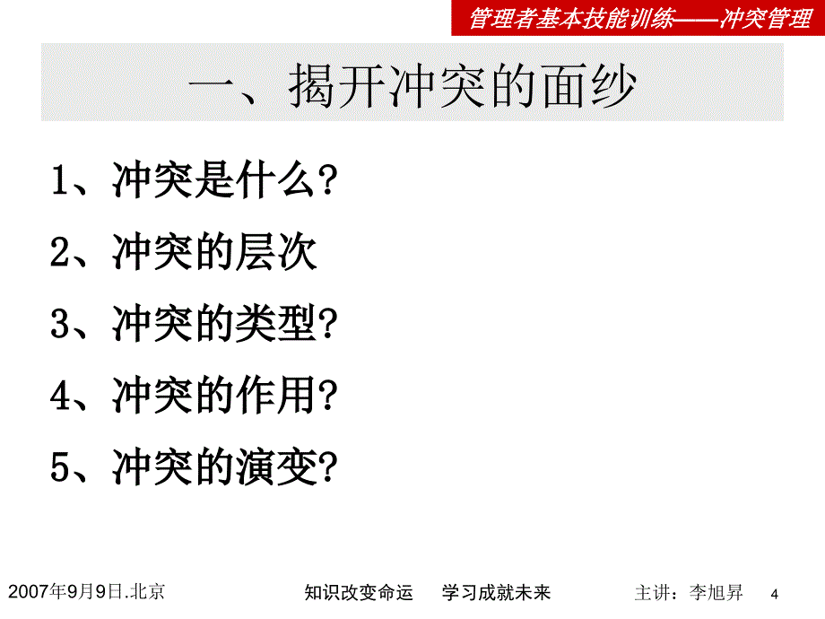 冲突管理课件精资料_第4页