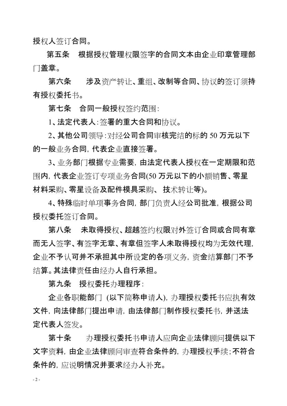 合同授权签约管理办法资料_第2页