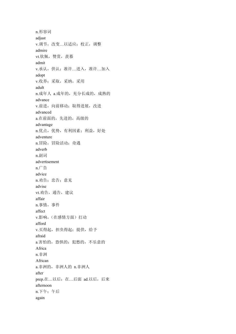 全国成人高考专升本英语大纲词汇资料_第3页