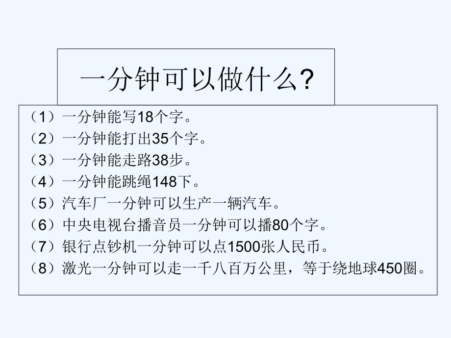 二年级上册第七课《一分钟》_第2页